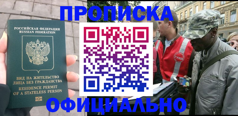 временная регистрация купить в Лабытнанги