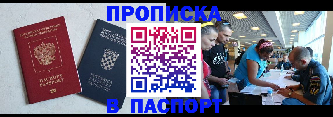 прописка ребенка в Лабытнанги